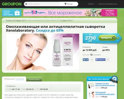 Groupon Russia