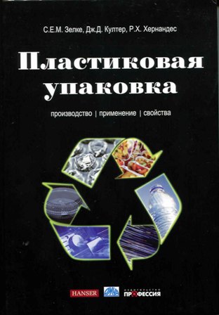 book-plastikovaja-upakovka-title