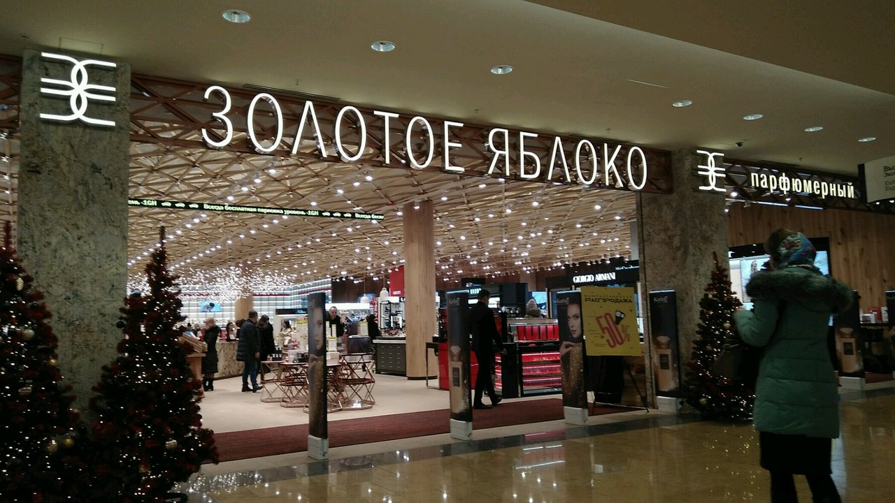 Магазин Золотое Яблоко Нижний Новгород