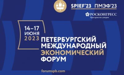 14-17-iyunya-2023-goda-sostoitsya-peterburgskiy-mezhdunarodnyy-ekonomicheskiy-forum